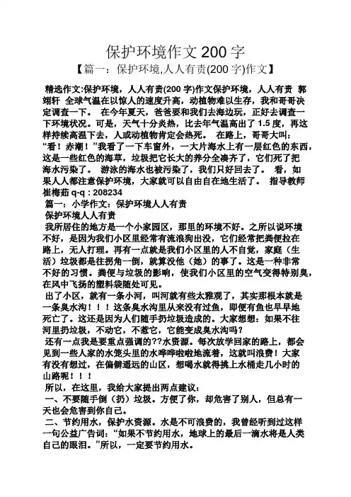 保护环境作文200字