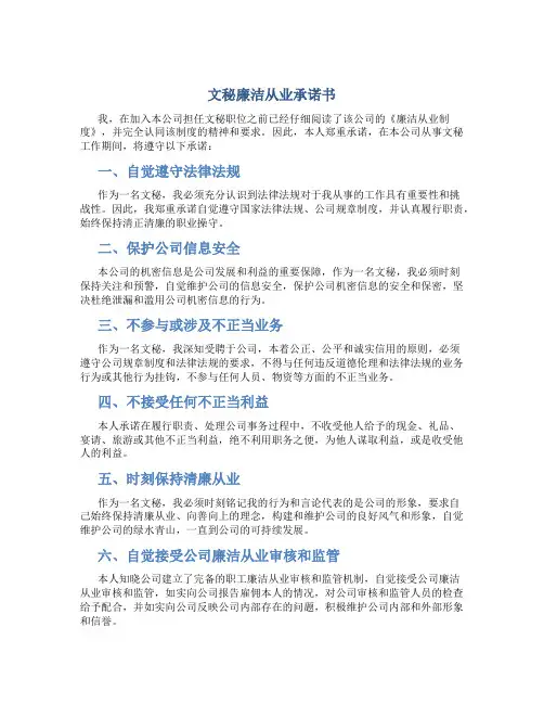 文秘廉洁从业承诺书