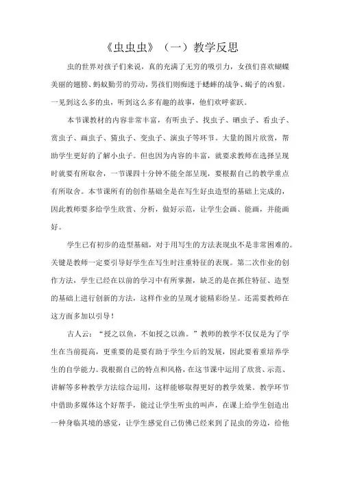 《虫虫虫》(一)教学反思