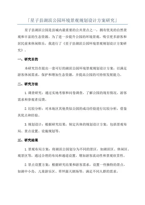 「星子县湖滨公园环境景观规划设计方案研究」