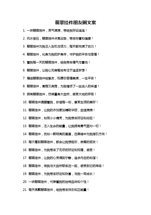 翡翠挂件朋友圈文案