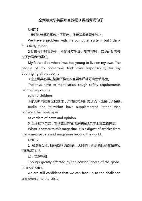 全新版大学英语综合教程3课后背诵句子