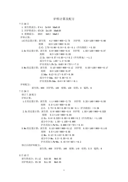 炉料计算及配方.