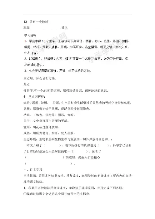 六年级上语文导学案-13只有一个地球-人教新课标