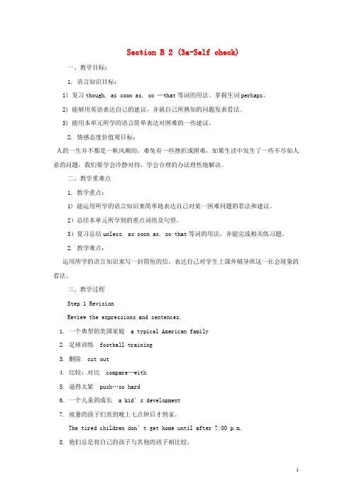 Unit4 Why don’t you talk to your parents Section B 教案