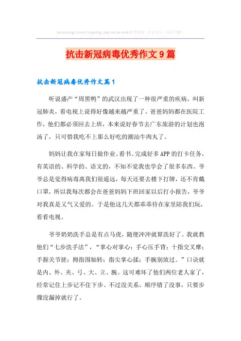 抗击新冠病毒优秀作文9篇