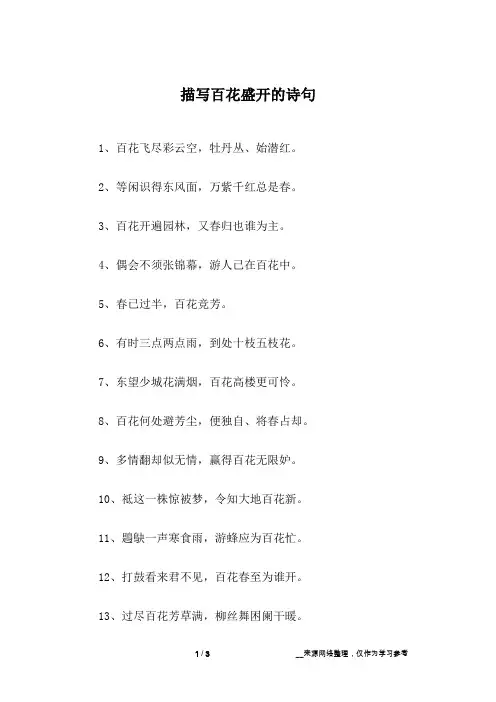 描写百花盛开的诗句