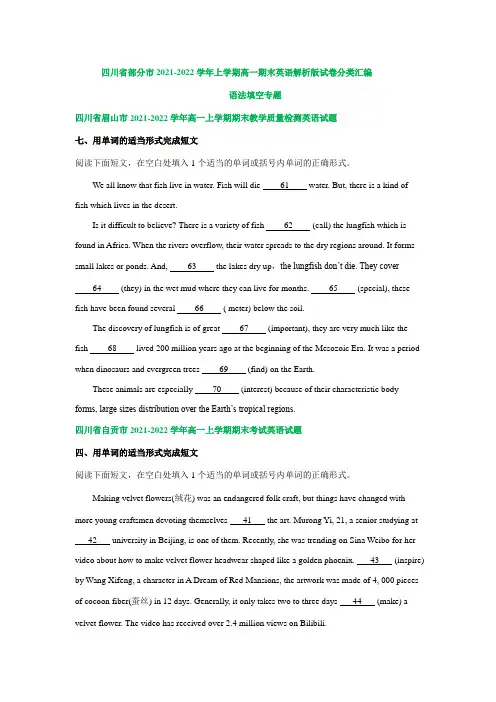 四川省部分市2021-2022学年高一上学期期末英语解析版汇编：语法填空专题