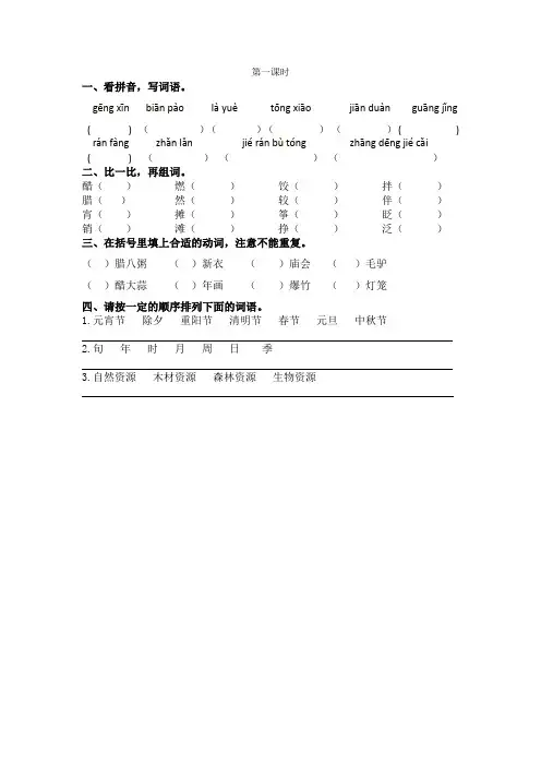 最新2020年部编本六年级语文下册全册课时练及答案一课一练