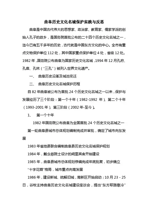曲阜历史文化名城保护事件与反思