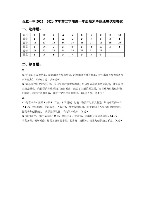 安徽省合肥市第一中学2022-2023学年高一下学期期末考试地理答案