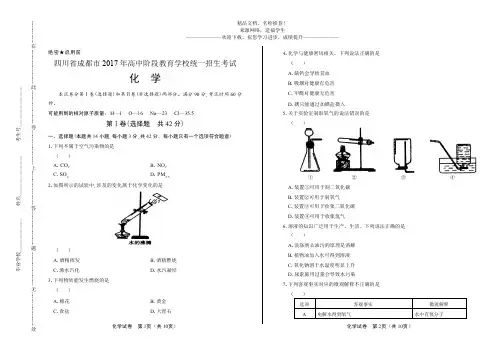 2017年四川省成都市中考化学试卷