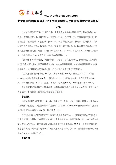 北大医学部考研复试班-北京大学医学部口腔医学专硕考研复试经验分享