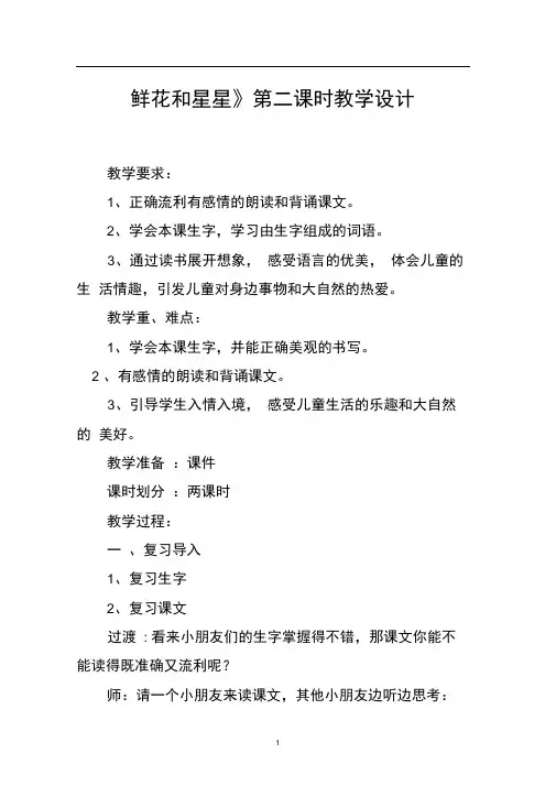 鲜花和星星