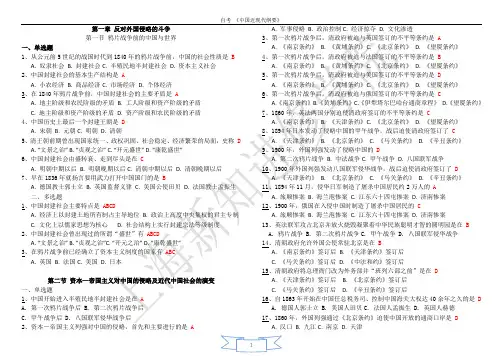 自考近代史选择题