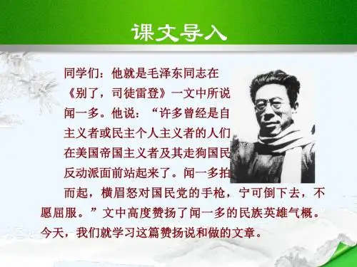 (部编)初中语文人教2011课标版七年级下册《说和做》