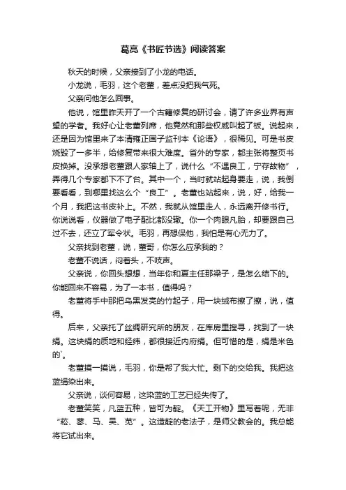 葛亮《书匠节选》阅读答案