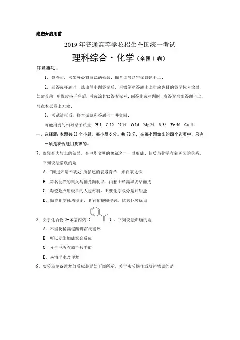 2019年高考理科综合·化学(全国Ⅰ卷)含答案
