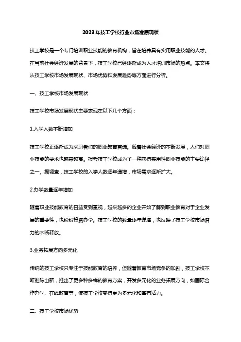 2023年技工学校行业市场发展现状