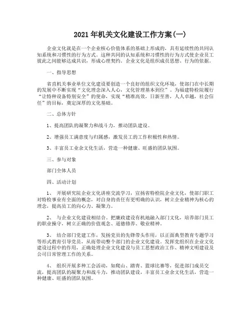 机关文化建设工作方案最新