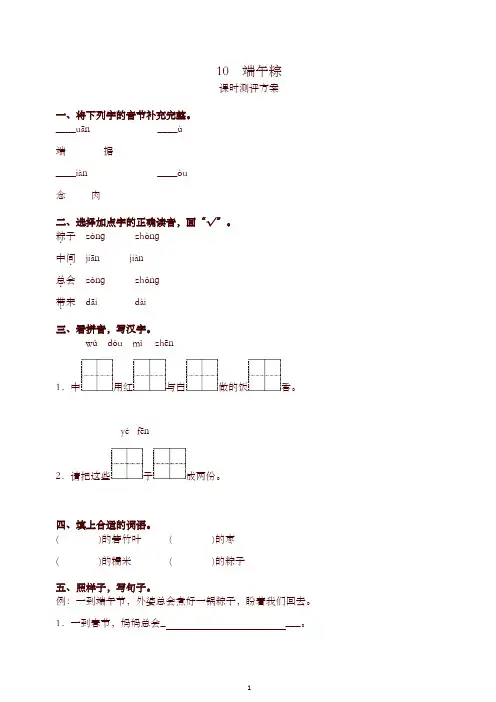 最新部编版一年级下册课文10 端午粽测评同步练习试题及答案【精编】