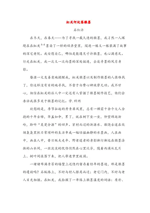 虹关何处落徽墨(高中阅读)