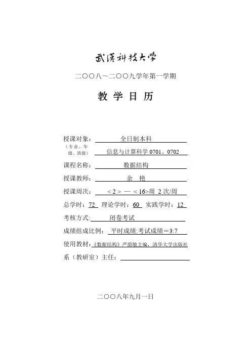 数据结构2008冬