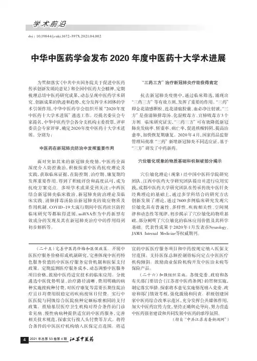 中华中医药学会发布2020年度中医药十大学术进展