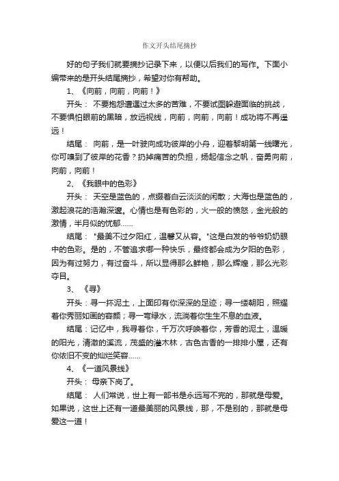 作文开头结尾摘抄_作文3000字_摘抄_