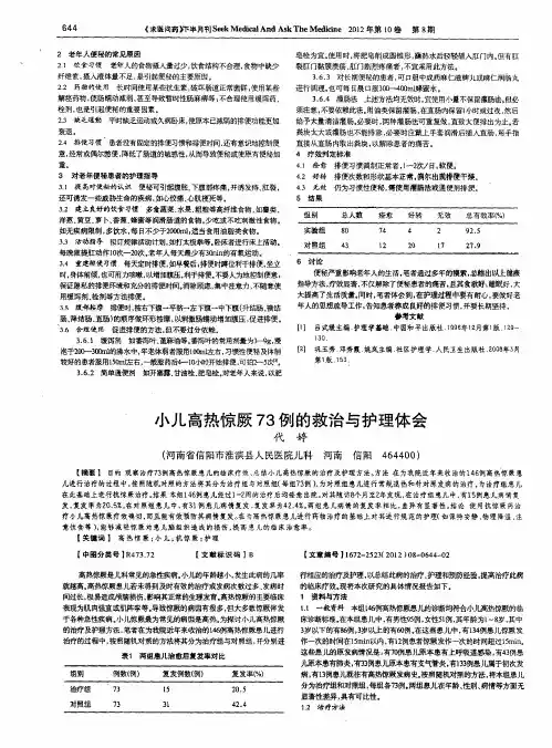 小儿高热惊厥73例的救治与护理体会