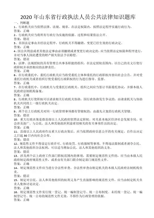 2020年山东省行政执法人员公共法律知识题库