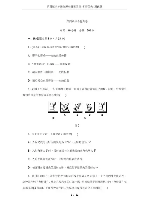 沪科版八年级物理全册第四章 多彩的光 测试题