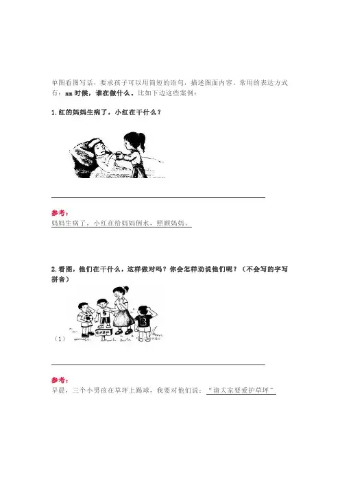 二年级语文上册看图写一句话指导训练,期末满分篇!