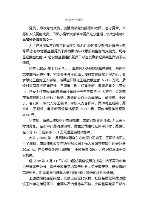 党员处分通报_通报_