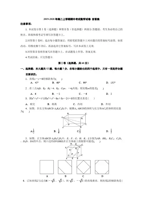 2019-2020年高二上学期期中考试数学试卷 含答案