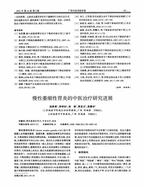慢性萎缩性胃炎的中医治疗研究进展