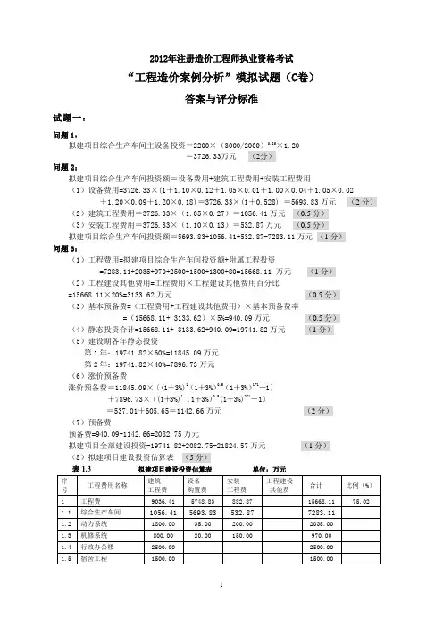 案例分析模拟试题答案及评分标准