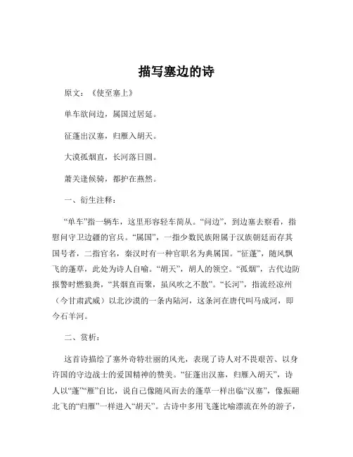 描写塞边的诗
