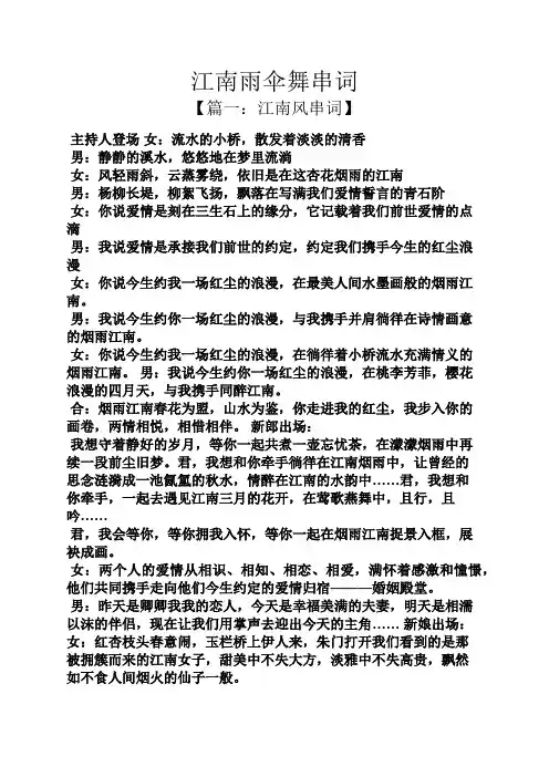 雨作文之江南雨伞舞串词