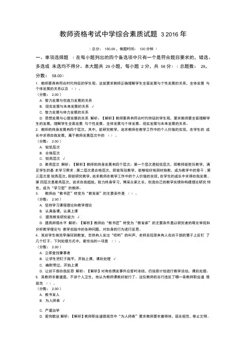 教师资格考试中学综合素质试题3+2016年