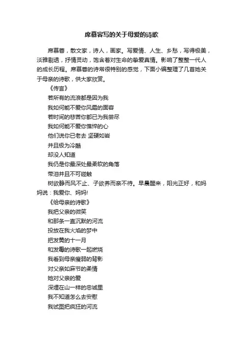 席慕容写的关于母爱的诗歌
