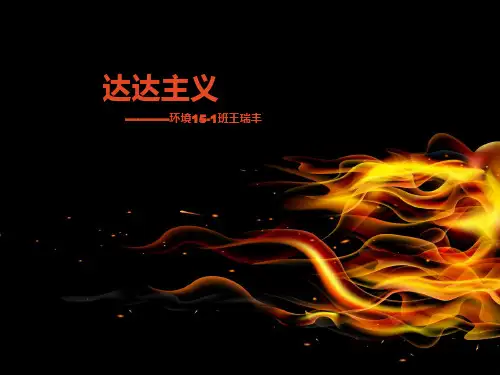 达达主义