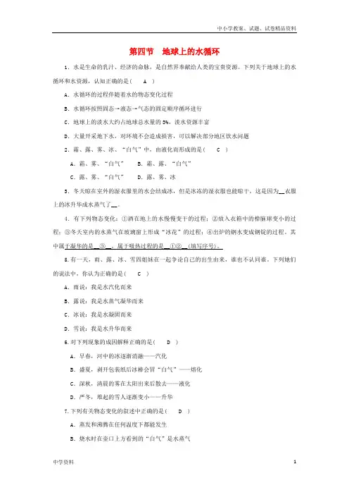 八年级物理上册第五章第四节地球上的水循环练习教科版