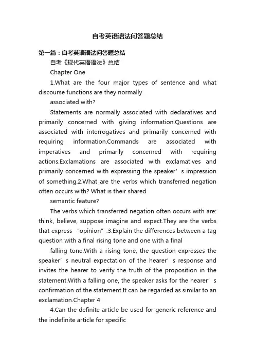 自考英语语法问答题总结