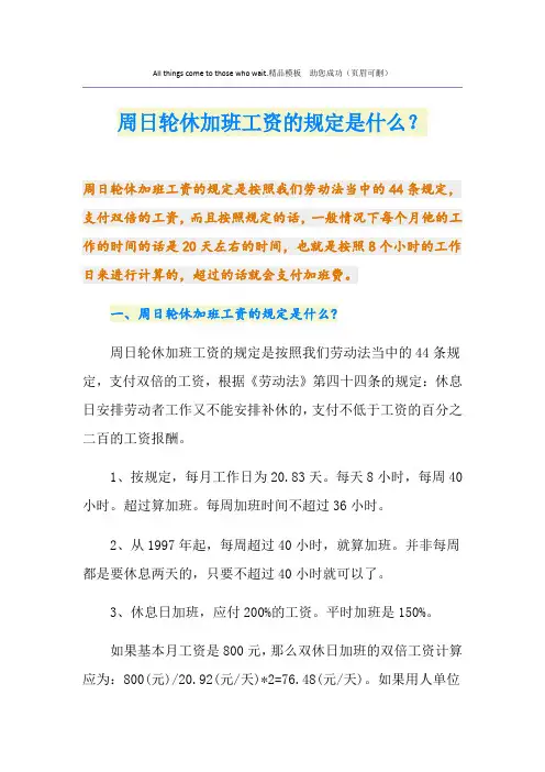 周日轮休加班工资的规定是什么？