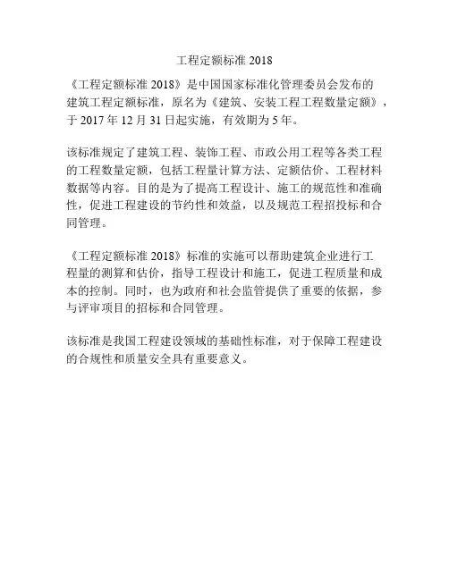 工程定额标准2018