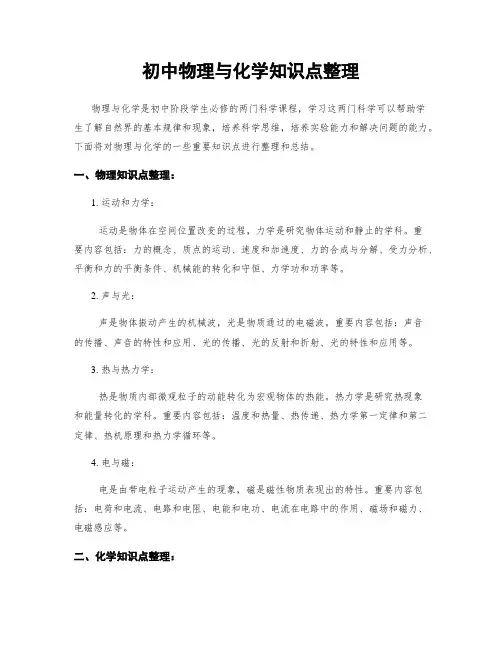 初中物理与化学知识点整理