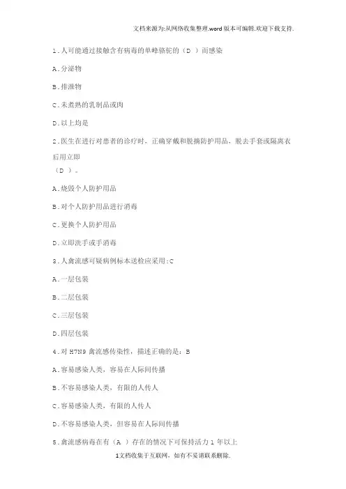 2017山东省医学继续教育公共课考试H7N9流感等6种重点传染病防治知识答案