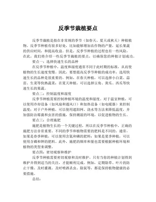 反季节栽植要点