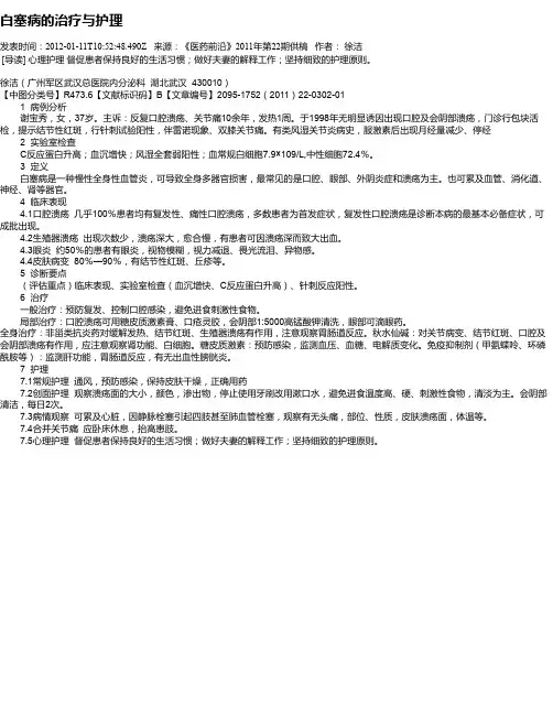 白塞病的治疗与护理